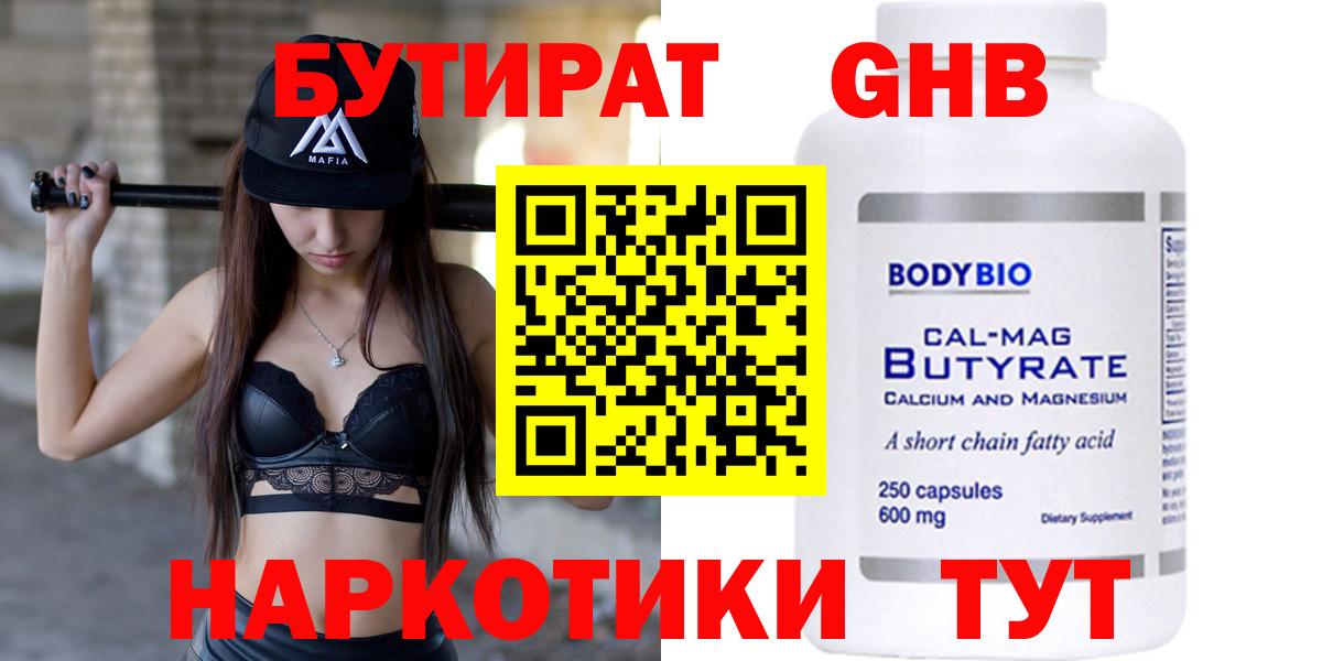 Бутират оксибутират  Вход с VPN  Нижний Новгород 