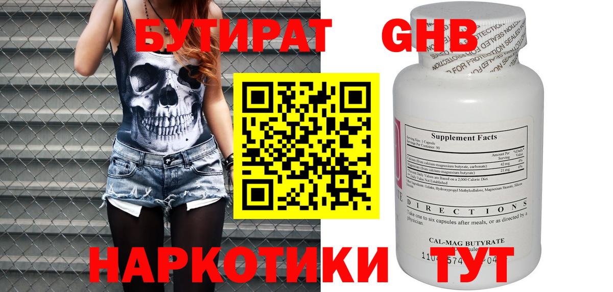 БУТИРАТ 1.4BDO Нижний Новгород