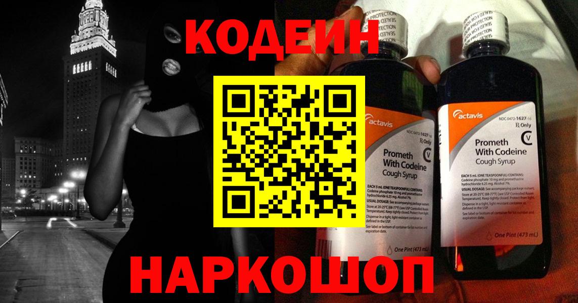Кодеиновый сироп Lean напиток Lean (лин) Нижний Новгород