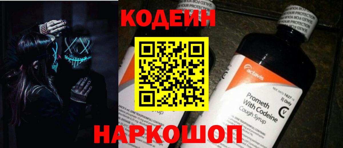 Codein Purple Drank  Вход с VPN  купить наркотики сайты  Нижний Новгород 