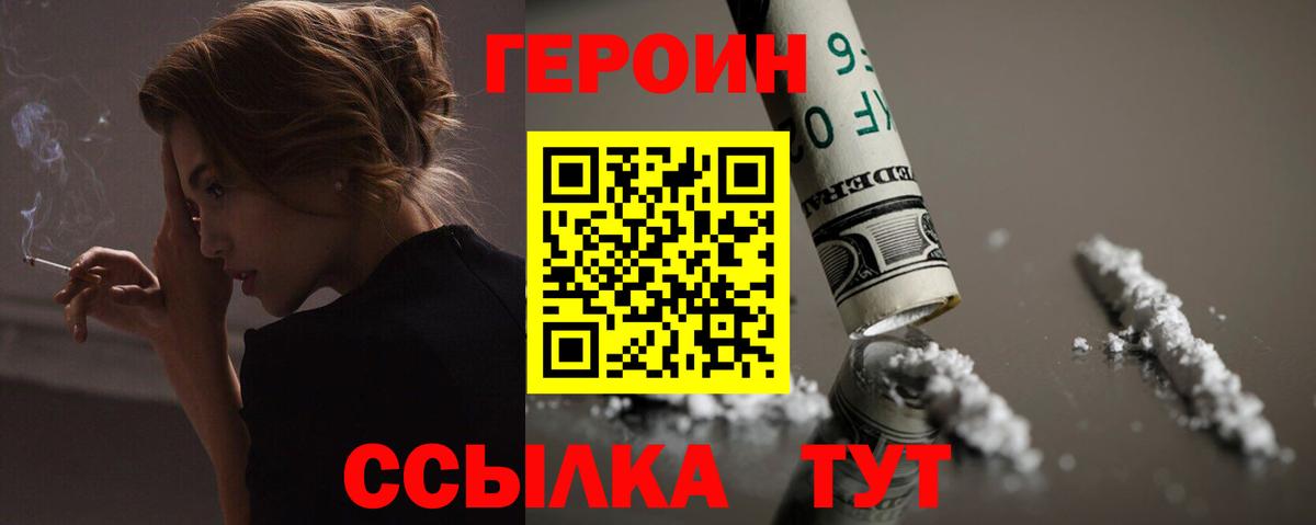 ГЕРОИН герыч  Вход с VPN  Героин  Нижний Новгород 