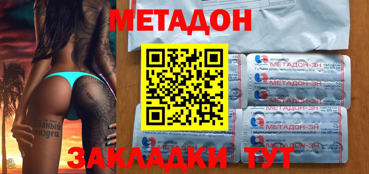 Метадон кристалл  МЕТАДОН VHQ  Нижний Новгород  OMG ТОР  Вход с VPN 