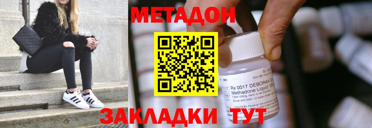 МЕТАДОН methadone Нижний Новгород
