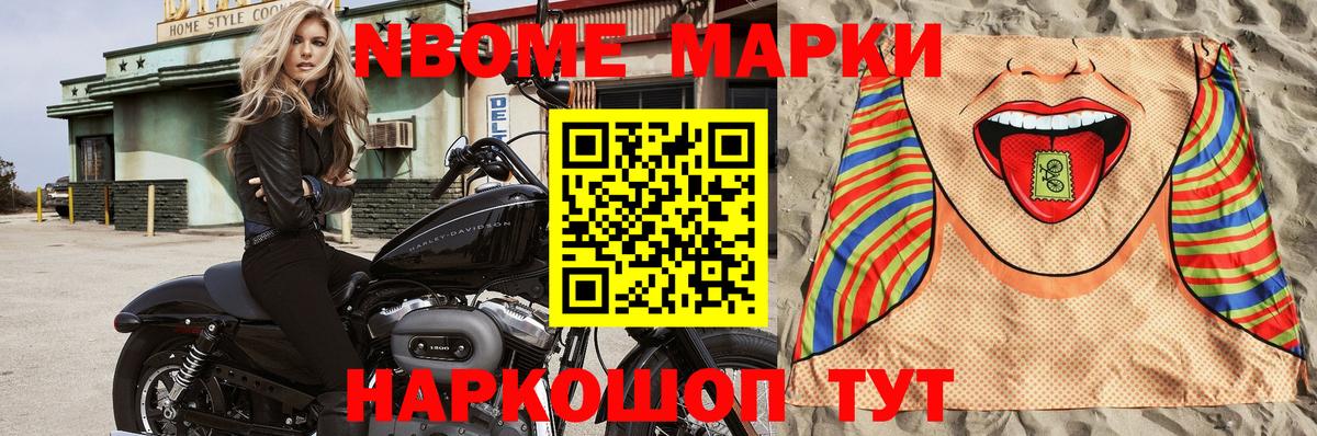 Марки 25I-NBOMe 1,8мг  Вход с VPN  Нижний Новгород 