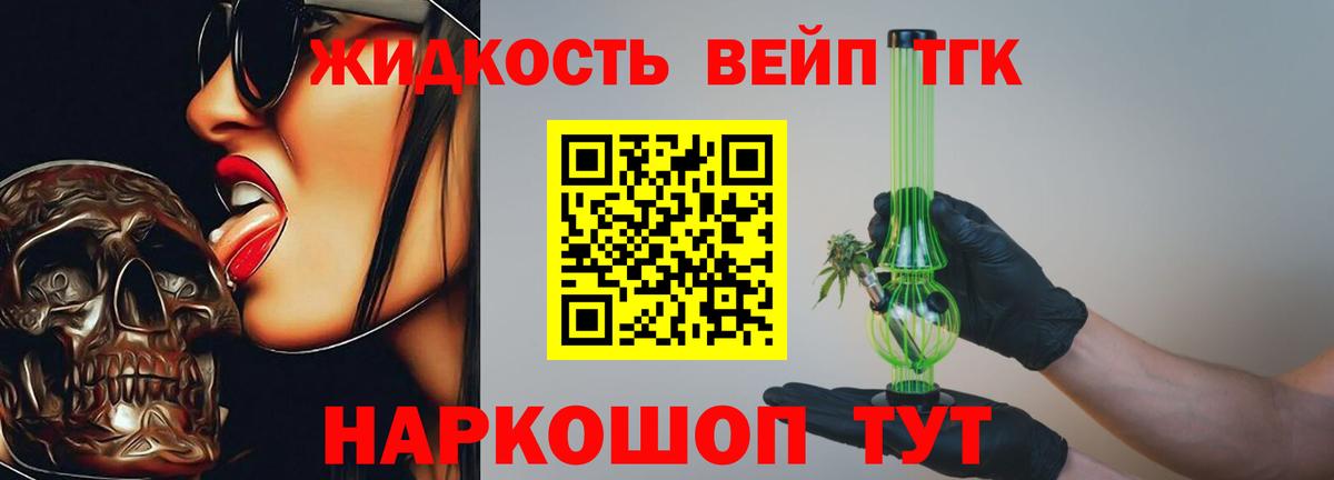 Дистиллят ТГК жижа Нижний Новгород